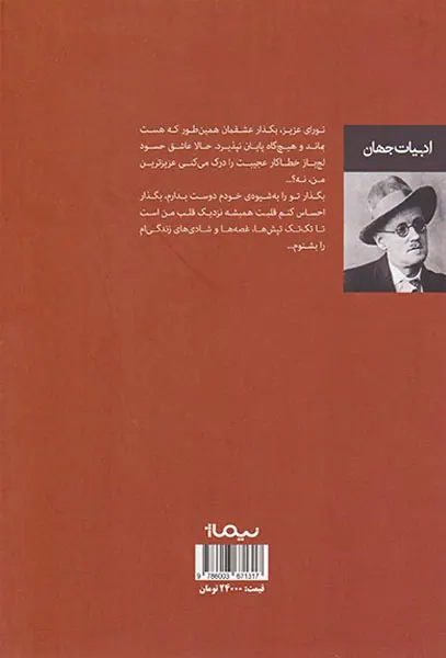 نامه های عاشقانه جویس به همسرش نورا